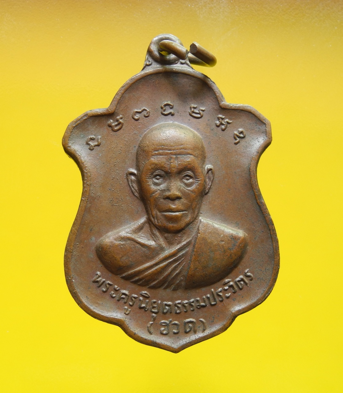 เหรียญหลวงพ่อฮวด วัดหัวถนนใต้ ครบ 6 รอบ